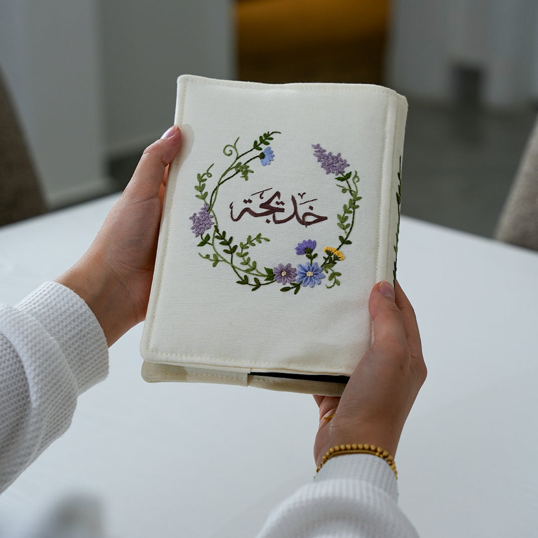 غلاف مصحف راقي مخصص بالاسم