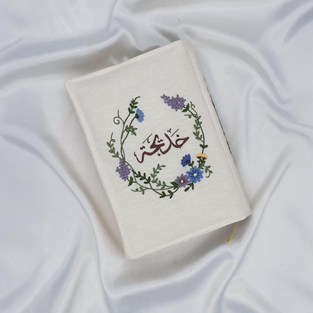 غلاف مصحف راقي مخصص بالاسم