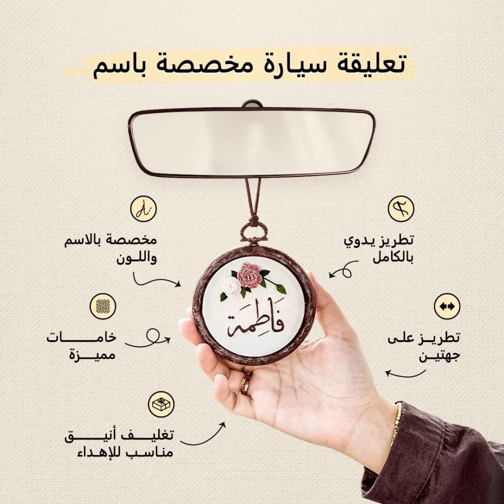 تعليق سيارة فاخرة مخصصة بالاسم